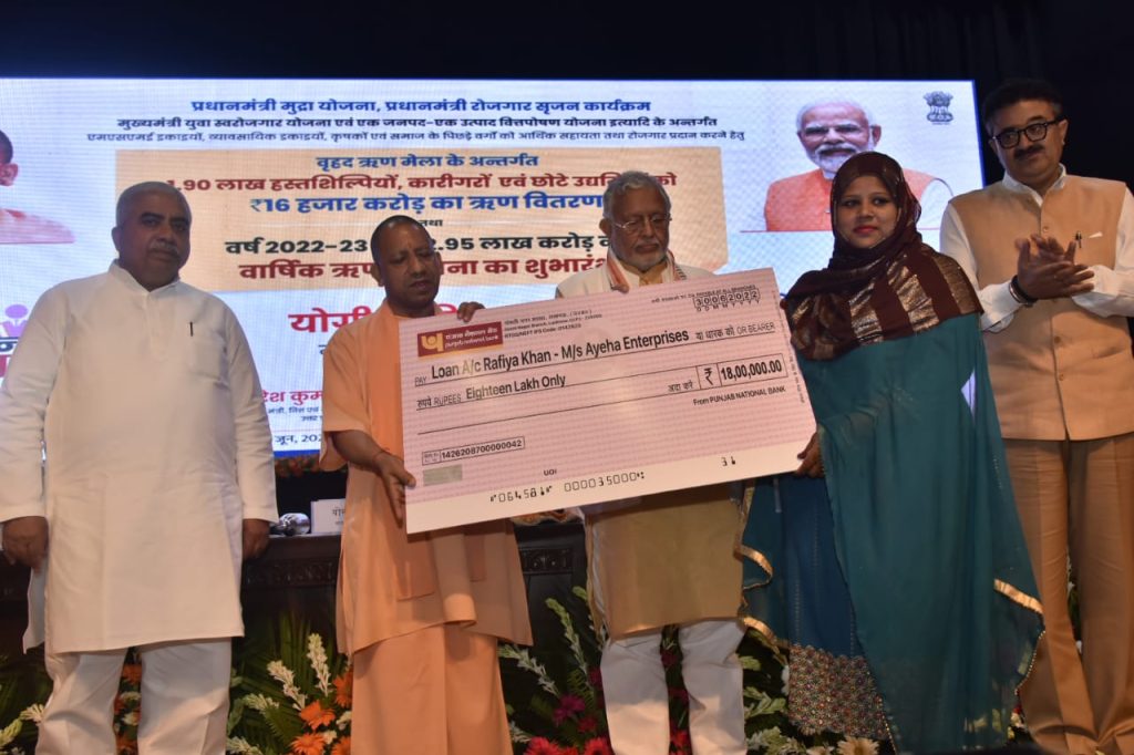 मुख्यमंत्री योगी ने 1.90 लाख उद्यमियों को बांटे 16 हजार करोड़ का ऋण