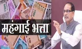 मध्य प्रदेश में सरकारी कर्मचारियों का महंगाई भत्ता चार फीसदी बढ़ाने की तैयारी