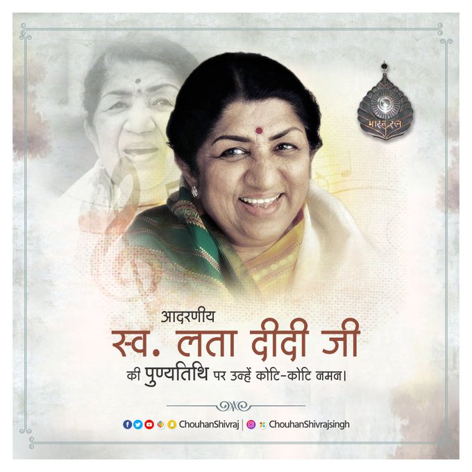मुख्यमंत्री चौहान ने स्वर कोकिला लता मंगेशकर को प्रथम पुण्यतिथि पर दी श्रद्धांजलि