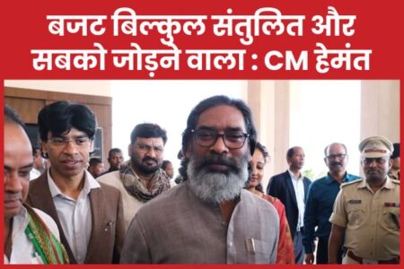 CM हेमंत