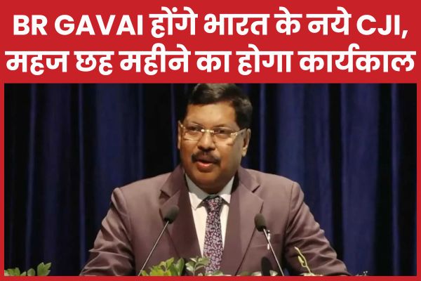 BR Gavai होंगे भारत के नये CJI, महज छह महीने का होगा कार्यकाल CJI