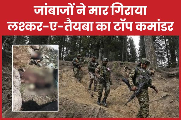 जांबाजों ने मा’र गिराया लश्कर-ए-तैयबा का टॉप कमांडर कमांडर