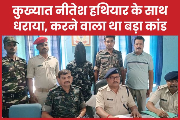 कुख्यात नीतेश हथियार के साथ धराया, करने वाला था बड़ा कांड कुख्यात