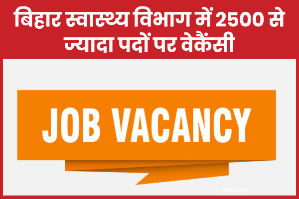 बिहार स्वास्थ्य विभाग में 2500 से ज्यादा पदों पर वेकैंसी बिहार