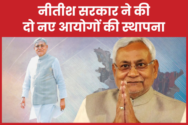 नीतीश सरकार ने की दो नए आयोगों की स्थापना सरकार