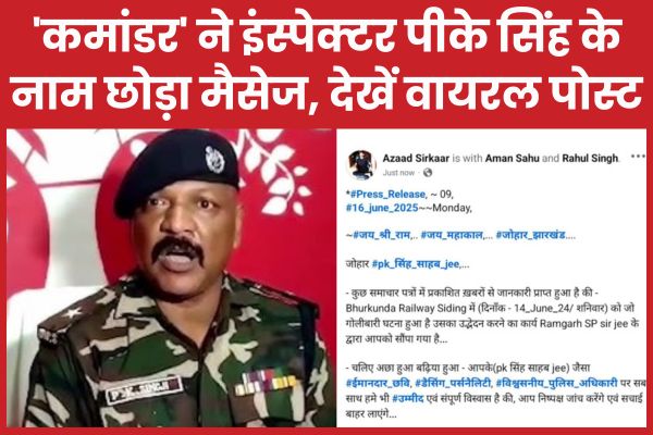 ‘कमांडर’ ने इंस्पेक्टर पीके सिंह के नाम छोड़ा मैसेज, देखें वायरल पोस्ट कमांडर
