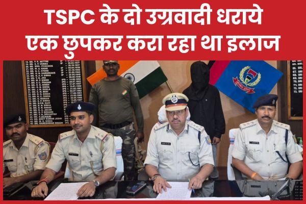 TSPC के दो उग्रवादी धराये, एक छुपकर करा रहा था इलाज TSPC