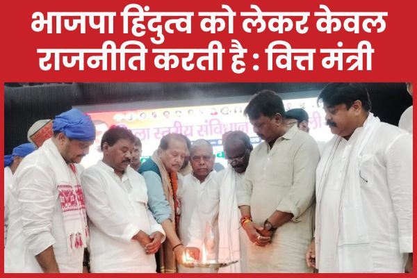 भाजपा हिंदुत्व को लेकर केवल राजनीति करती है : वित्त मंत्री मंत्री