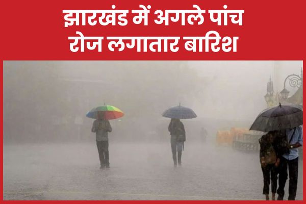 झारखंड में अगले पांच रोज लगातार बारिश बारिश