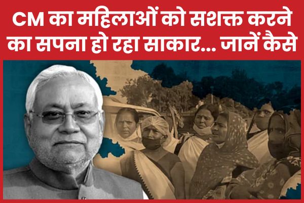 CM का महिलाओं को सशक्त करने का सपना हो रहा साकार… जानें कैसे CM
