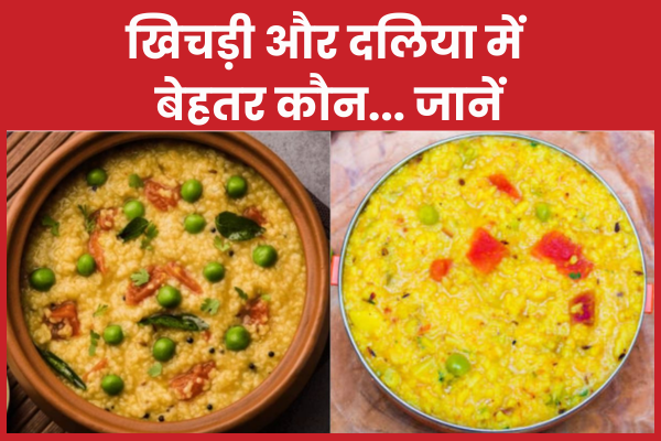 खिचड़ी और दलिया में बेहतर कौन… जानें खिचड़ी
