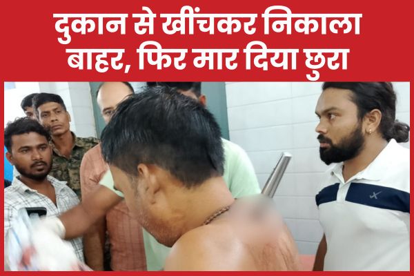 दुकान से खींचकर निकाला बाहर, फिर मा’र दिया छु’रा दुकान