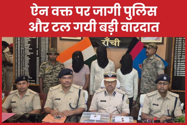 ऐन वक्त पर जागी पुलिस और टल गयी बड़ी वारदात पुलिस
