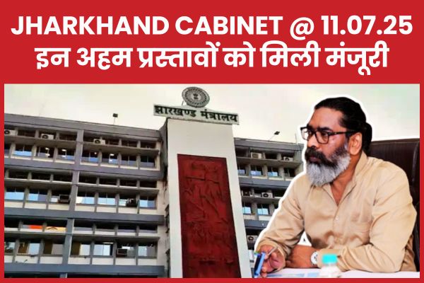 Jharkhand Cabinet @ 11.07.25 : इन अहम प्रस्तावों को मिली मंजूरी कैबिनेट