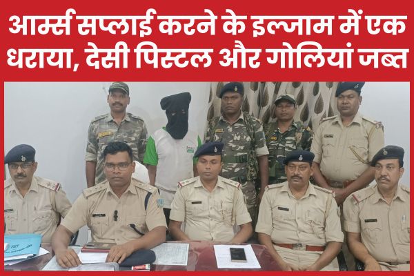 आर्म्स सप्लाई करने के इल्जाम में एक धराया, देसी पिस्टल और गोलियां जब्त आर्म्स