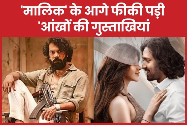 ‘मालिक’ के आगे फीकी पड़ी ‘आंखों की गुस्ताखियां’ मालिक