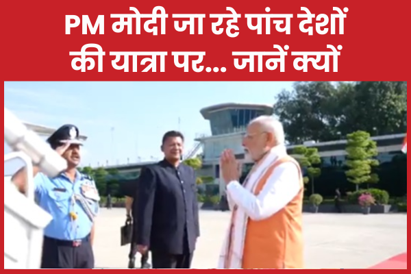 PM मोदी जा रहे पांच देशों की यात्रा पर… जानें क्यों मोदी