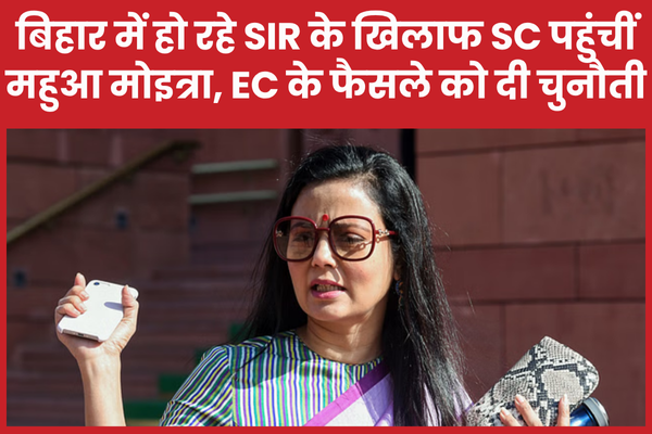 बिहार में हो रहे SIR के खिलाफ SC पहुंचीं महुआ मोइत्रा, EC के फैसले को दी चुनौती बिहार
