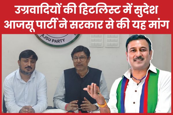 उग्रवादियों की हिटलिस्ट में सुदेश, आजसू पार्टी ने सरकार से की यह मांग सुदेश