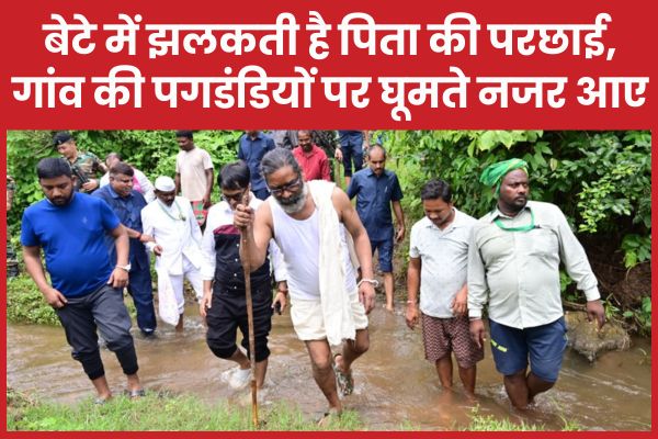 बेटे में झलकती है पिता की परछाई, गांव की पगडंडियों पर घूमते नजर आए CM