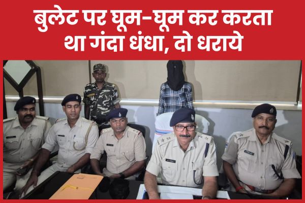 बुलेट पर घूम-घूम कर करता था गंदा धंधा, दो धराये गंदा धंधा