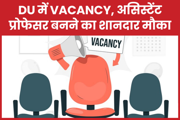 DU में Vacancy, असिस्टेंट प्रोफेसर बनने का शानदार मौका DU