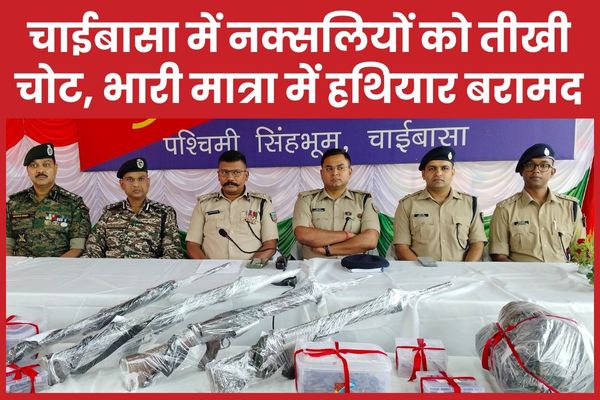 चाईबासा में नक्सलियों को तीखी चोट, भारी मात्रा में हथियार बरामद चाईबासा