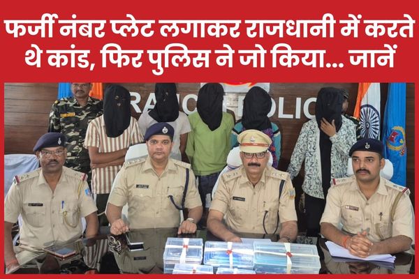 फर्जी नंबर प्लेट लगाकर राजधानी में करते थे कांड, फिर पुलिस ने जो किया… जानें राजधानी