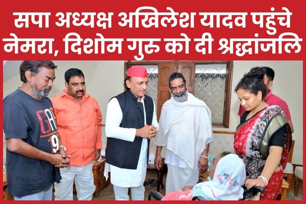 सपा अध्यक्ष अखिलेश यादव पहुंचे नेमरा, दिशोम गुरु को दी श्रद्धांजलि अखिलेश यादव