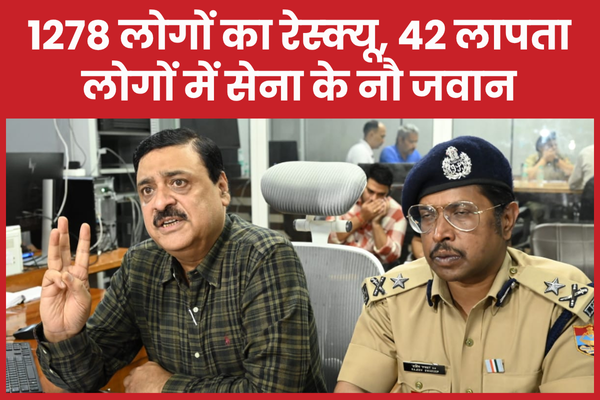 1278 लोगों का रेस्क्यू, 42 लापता लाेगाें में सेना के नाै जवान लाेगाें