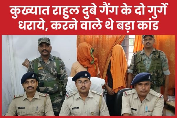 कुख्यात राहुल दुबे गैंग के दो गुर्गे धराये, करने वाले थे बड़ा कांड राहुल दुबे