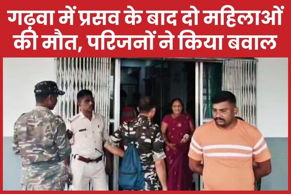 प्रसव के बाद दो महिलाओं की मौ’त, परिजनों ने किया बवाल प्रसव