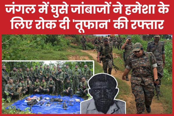 जंगल में घुसे जांबाजों ने हमेशा के लिए रोक दी ‘तूफान’ की रफ्तार तूफान