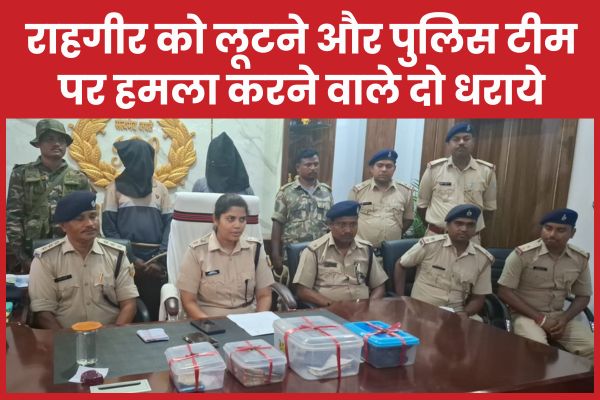 राहगीर को लूटने और पुलिस टीम पर हमला करने वाले दो धराये पुलिस