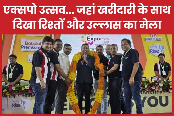 एक्सपो उत्सव… जहां खरीदारी के साथ दिखा रिश्तों और उल्लास का मेला एक्सपो