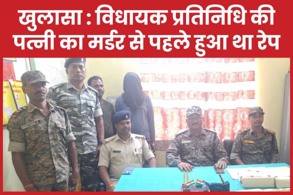 खुलासा : विधायक प्रतिनिधि की पत्नी का म’र्डर से पहले हुआ था रे’प विधायक