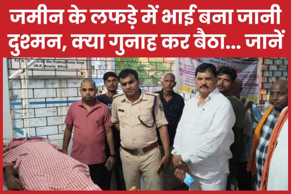 जमीन के लफड़े में भाई बना जानी दुश्मन, क्या गुनाह कर बैठा… जानें जमीन