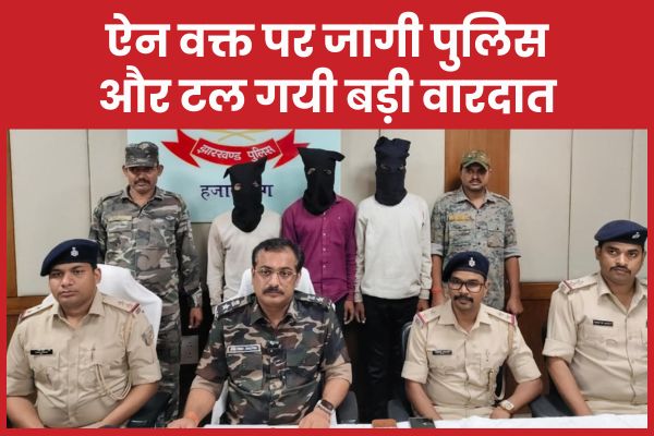 ऐन वक्त पर जागी पुलिस और टल गयी बड़ी वारदात पुलिस