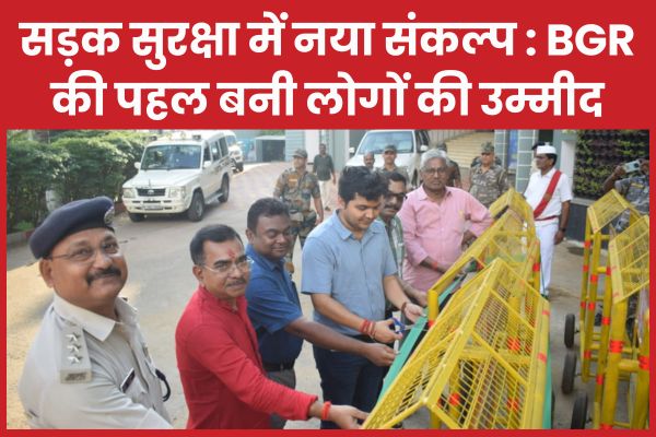 सड़क सुरक्षा में नया संकल्प : BGR की पहल बनी लोगों की उम्मीद BGR