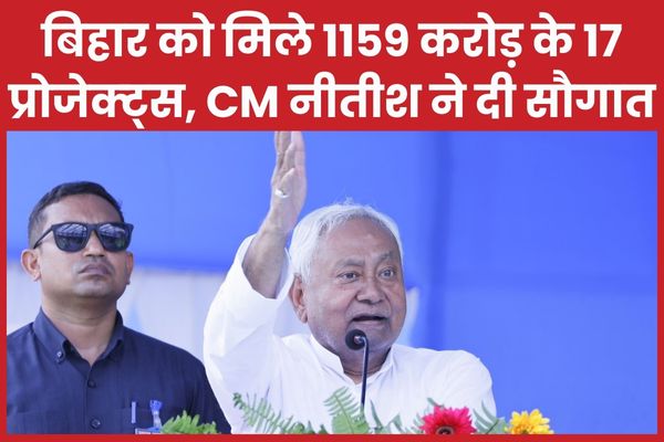 बिहार को मिले 1159 करोड़ के 17 प्रोजेक्ट्स, CM नीतीश ने दी सौगात