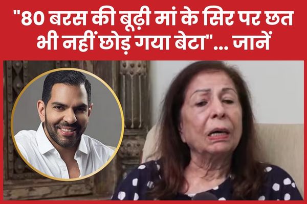 “80 बरस की बूढ़ी मां के सिर पर छत भी नहीं छोड़ गया बेटा”… जानें 80