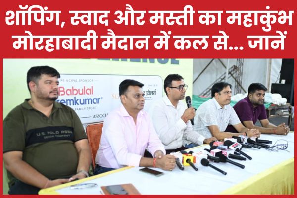 शॉपिंग, स्वाद और मस्ती का महाकुंभ मोरहाबादी मैदान में कल से… जानें एक्सपो