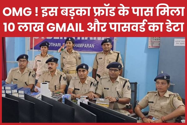 OMG ! इस बड़का फ्रॉड के पास मिला 10 लाख Gmail और पासवर्ड का डेटा फ्राॅड