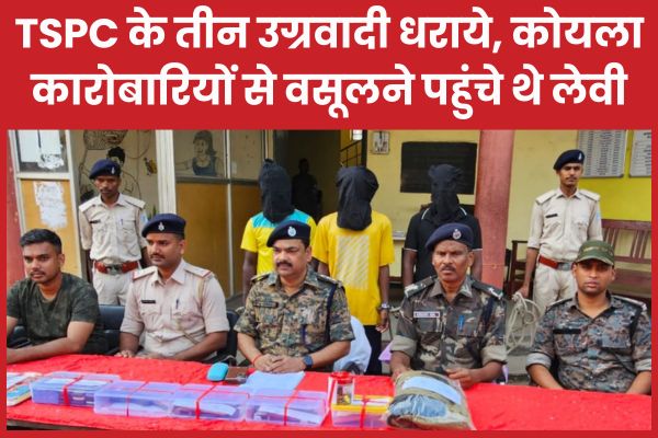 TSPC के तीन उग्रवादी धराये, कोयला कारोबारियों से वसूलने पहुंचे थे लेवी लातेहार