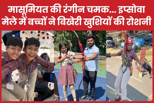 मासूमियत की रंगीन चमक… इप्सोवा मेले में बच्चों ने बिखेरी खुशियों की रोशनी इप्सोवा