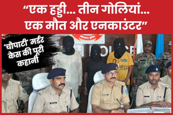 “एक हड्डी… तीन गोलियां… एक मौ’त और एनका’उंटर”… ‘चौपाटी’ म’र्डर केस की पूरी कहानी चौपाटी