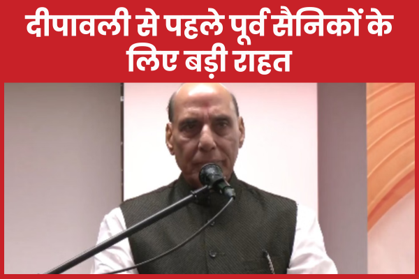 दीपावली से पहले पूर्व सैनिकों के लिए बड़ी राहत सैनिकों