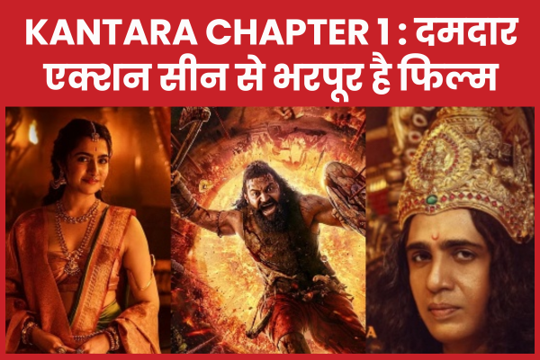 Kantara Chapter 1 : दमदार एक्शन सीन से भरपूर है फिल्म ‘कांतारा