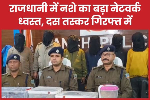 राजधानी में नशे का बड़ा नेटवर्क ध्वस्त, दस तस्कर गिरफ्त में नशा