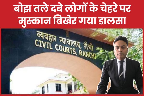 बोझ तले दबे लोगों के चेहरे पर मुस्कान बिखेर गया डालसा लोक अदालत